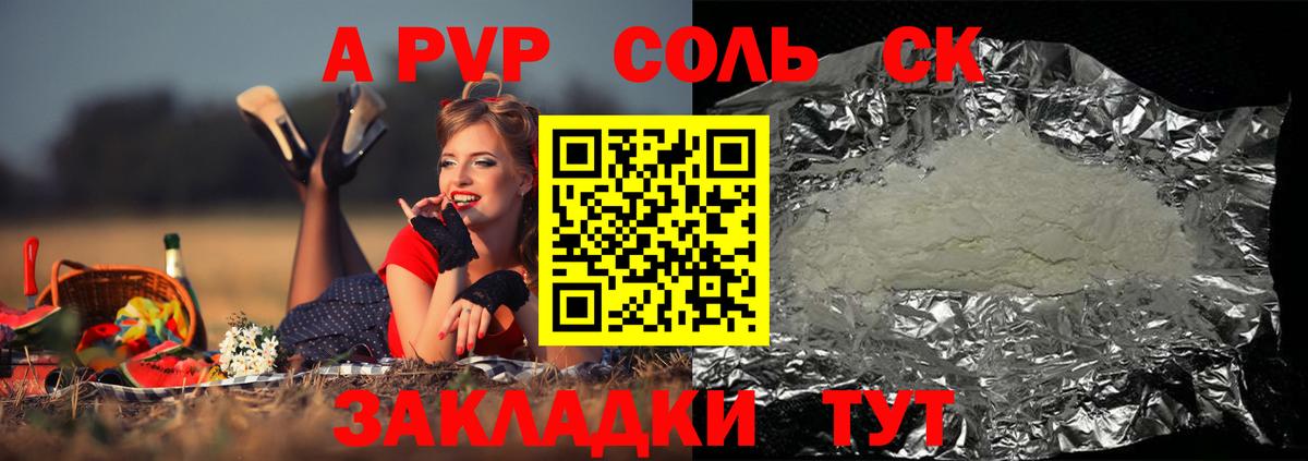 Alpha-PVP мука  A PVP крисы CK  Электрогорск  Вход с VPN  A-PVP Соль 