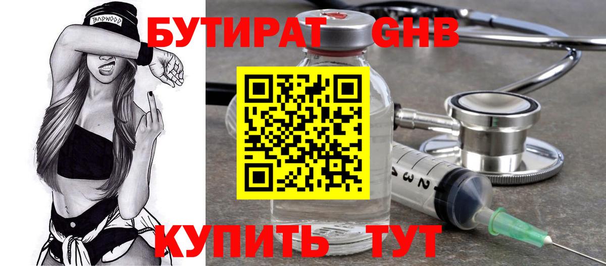 Электрогорск  Бутират  Вход с VPN  Бутират оксана 