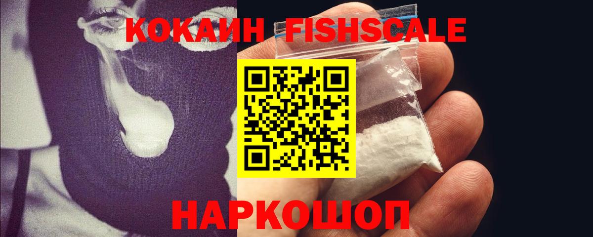 Электрогорск  Кокаин FishScale  Вход с VPN  КОКАИН Боливия 