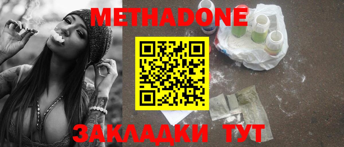 Метадон кристалл Электрогорск