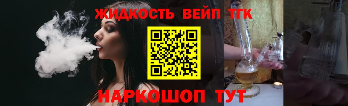 Электрогорск  ТГК жижа  Вход с VPN  Дистиллят ТГК Wax 